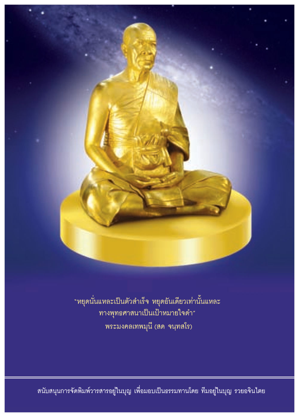null วารสารอยู่ในบุญประจำเดือน มีนาคม พ.ศ.2558 หน้า 3