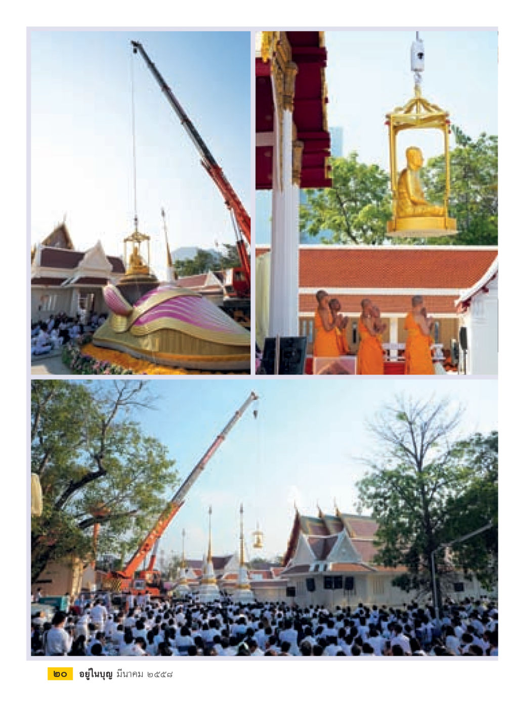 null วารสารอยู่ในบุญประจำเดือน มีนาคม พ.ศ.2558 หน้า 22