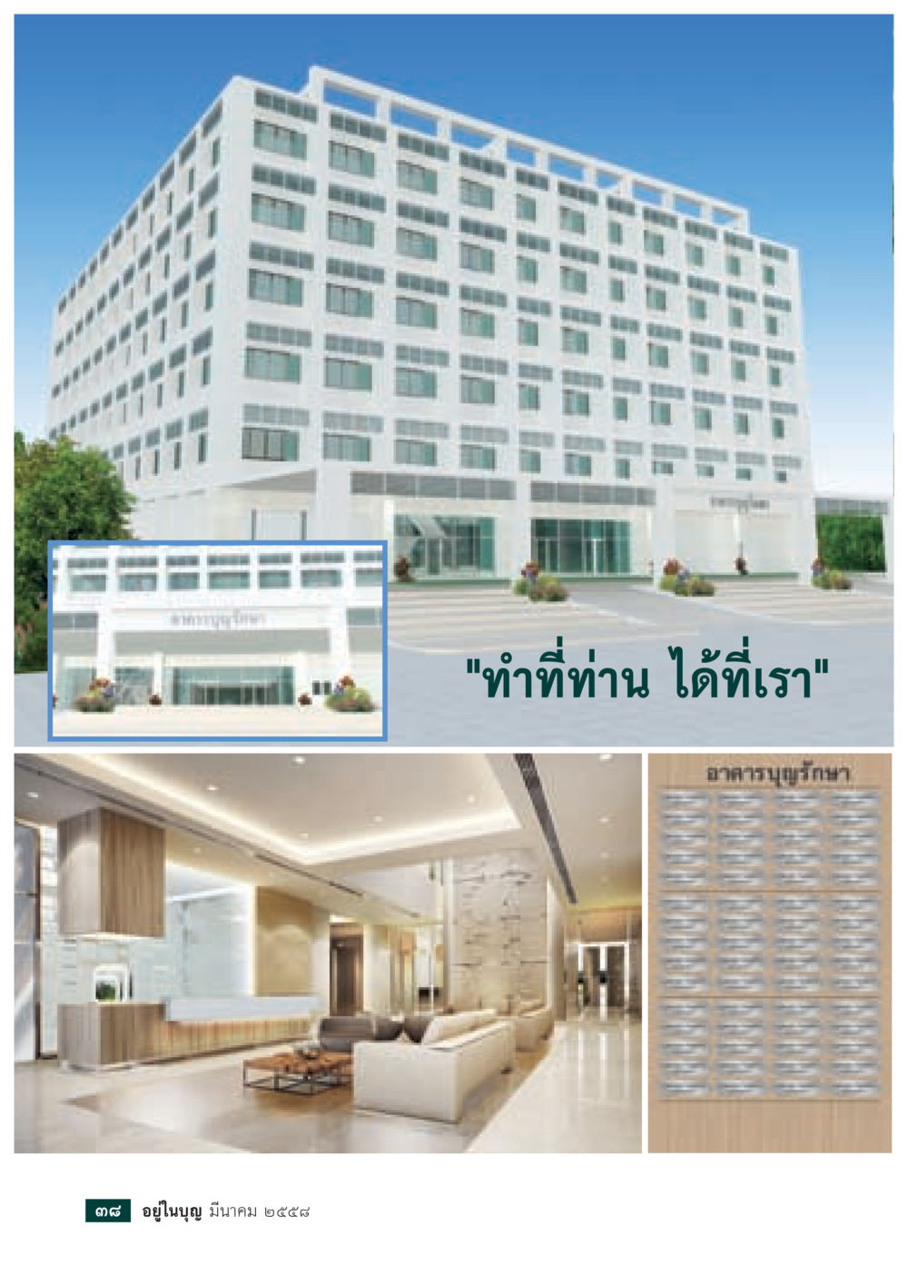 null วารสารอยู่ในบุญประจำเดือน มีนาคม พ.ศ.2558 หน้า 40