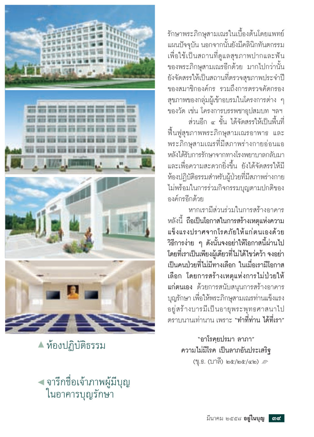 การดูแลสุขภาพพระภิษุสงเคราะห์ วารสารอยู่ในบุญประจำเดือน มีนาคม พ.ศ.2558 หน้า 41
