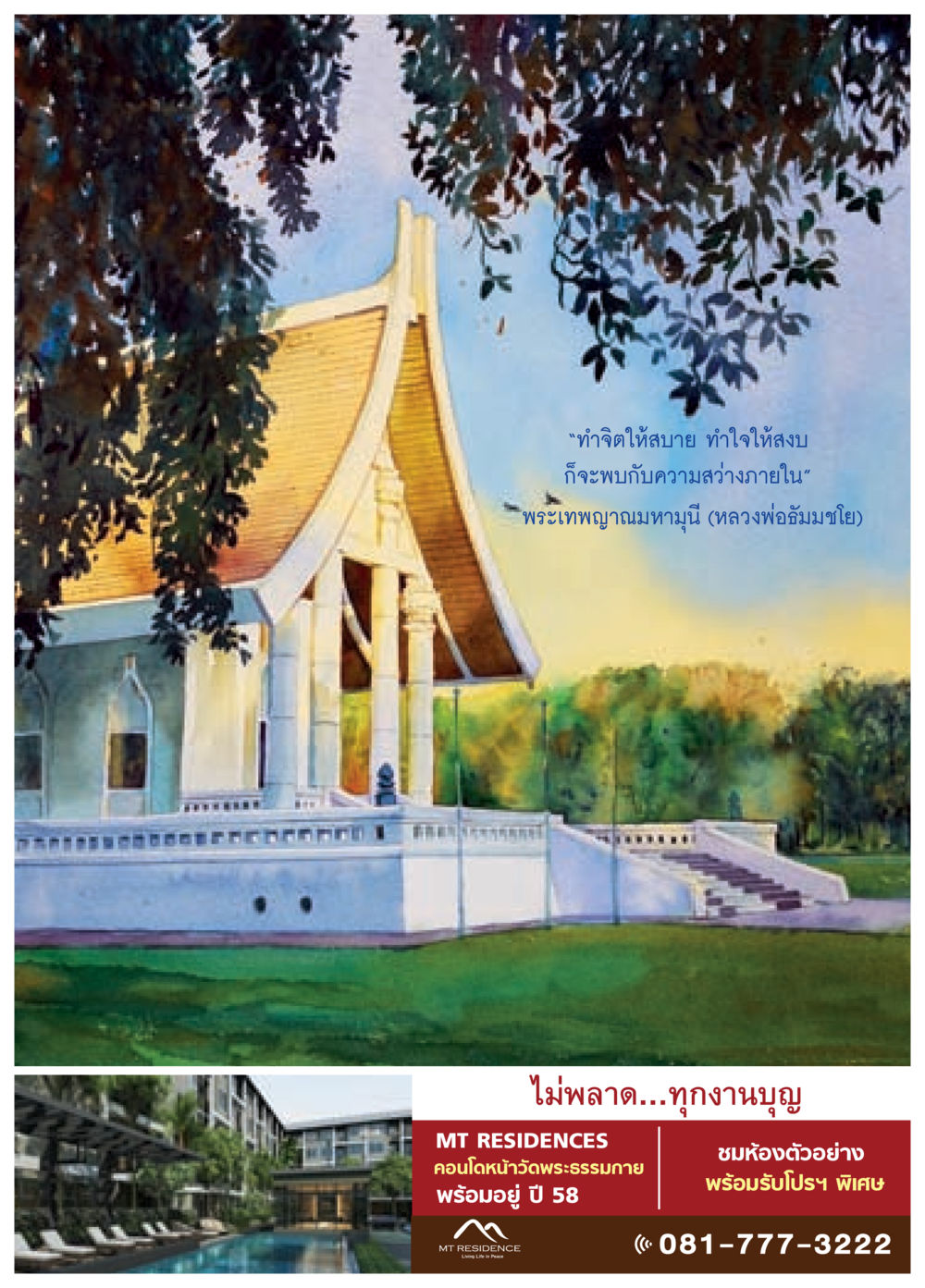 null วารสารอยู่ในบุญประจำเดือน มีนาคม พ.ศ.2558 หน้า 42