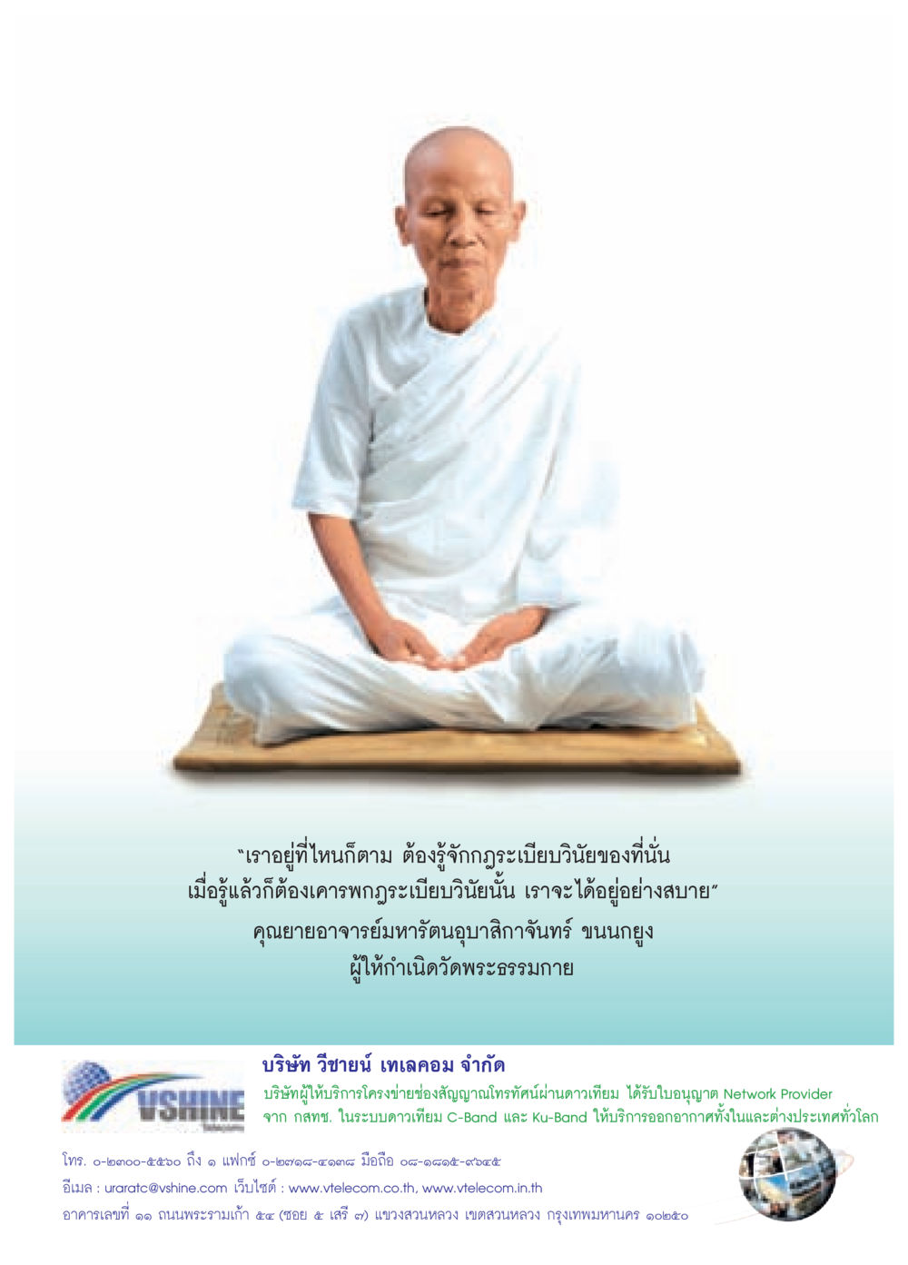 กฎระเบียบวินัยของ Thinning วารสารอยู่ในบุญประจำเดือน มีนาคม พ.ศ.2558 หน้า 55