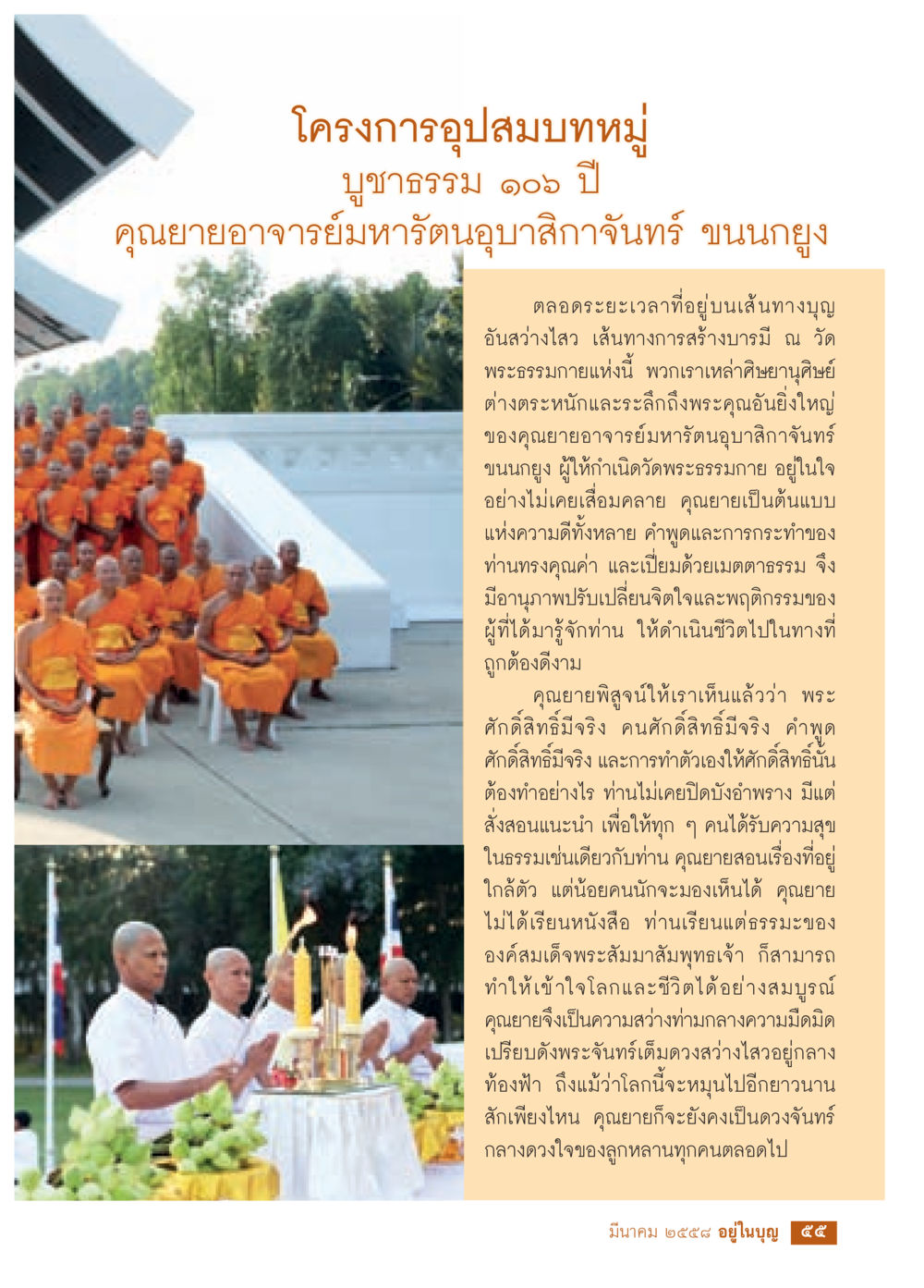 โครงการอุปสมบทหมู่ บุญรวม ๑๖ ปี วารสารอยู่ในบุญประจำเดือน มีนาคม พ.ศ.2558 หน้า 57