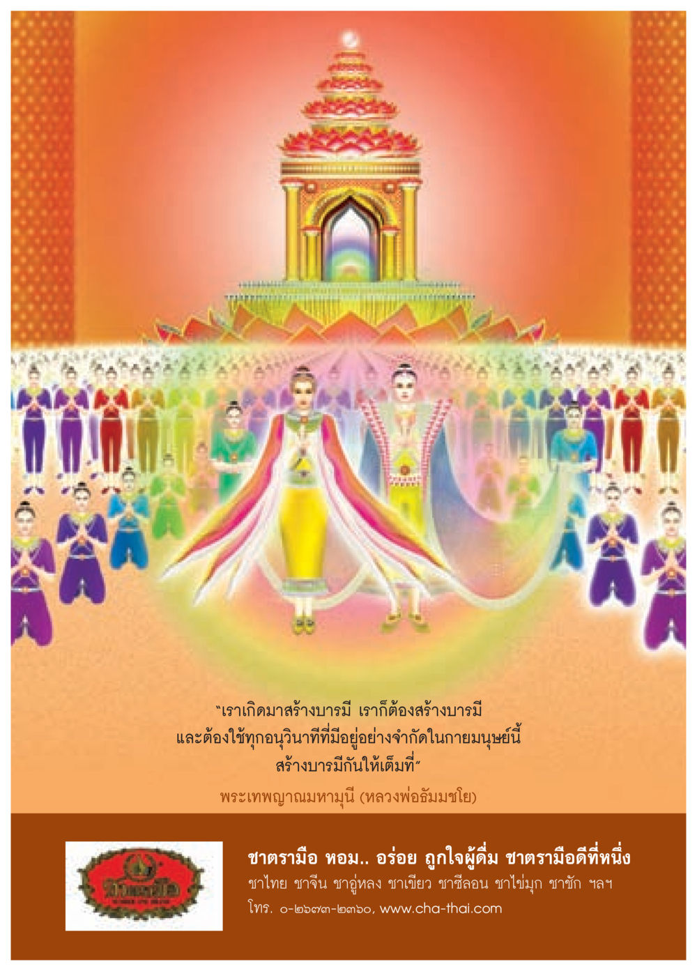 null วารสารอยู่ในบุญประจำเดือน มีนาคม พ.ศ.2558 หน้า 61