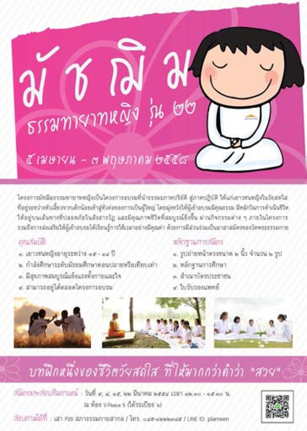 ธรรมการศึกษาในมัชฌิม รุ่น ๒๒ วารสารอยู่ในบุญประจำเดือน มีนาคม พ.ศ.2558 หน้า 71