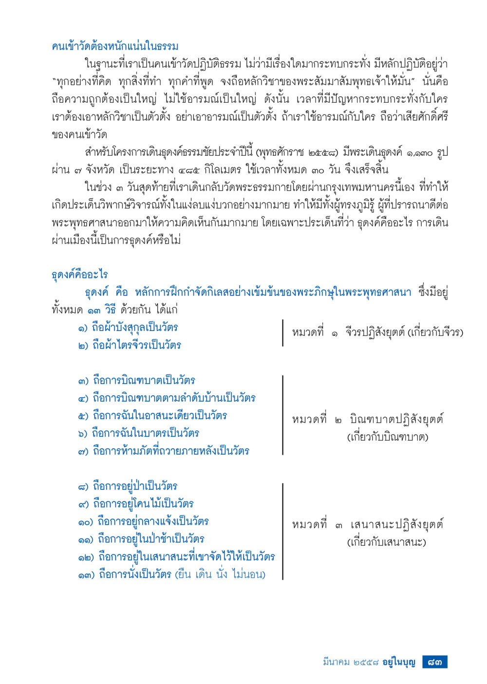 ความหนักแน่นในธรรมของคนเข้าวัด วารสารอยู่ในบุญประจำเดือน มีนาคม พ.ศ.2558 หน้า 85