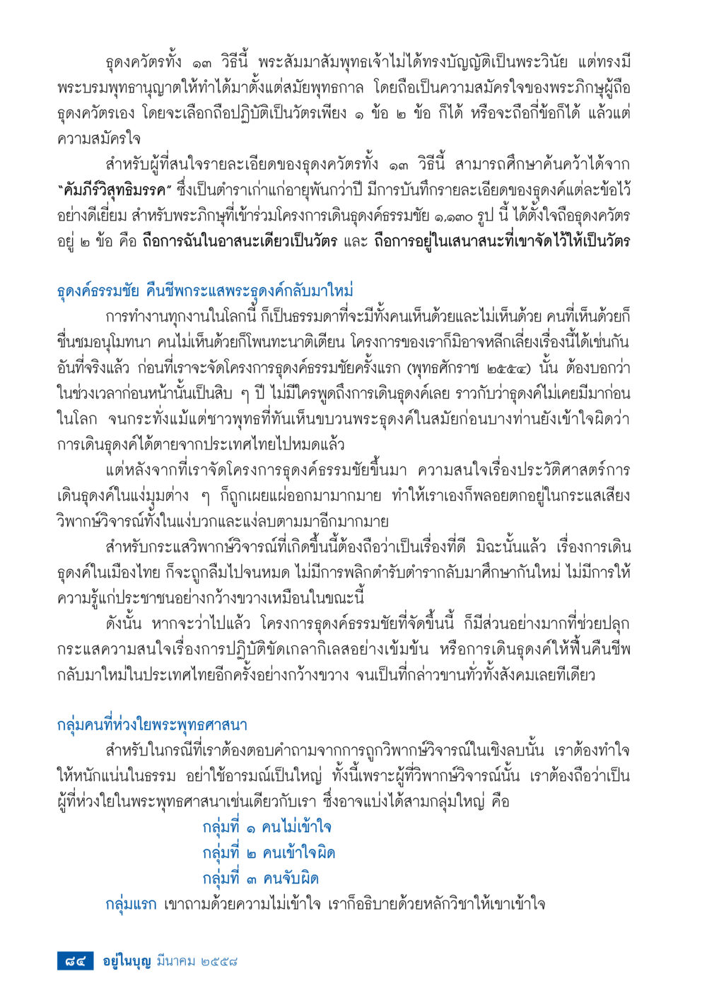 ดงคิววทัง ๑๓ วิธี วารสารอยู่ในบุญประจำเดือน มีนาคม พ.ศ.2558 หน้า 86