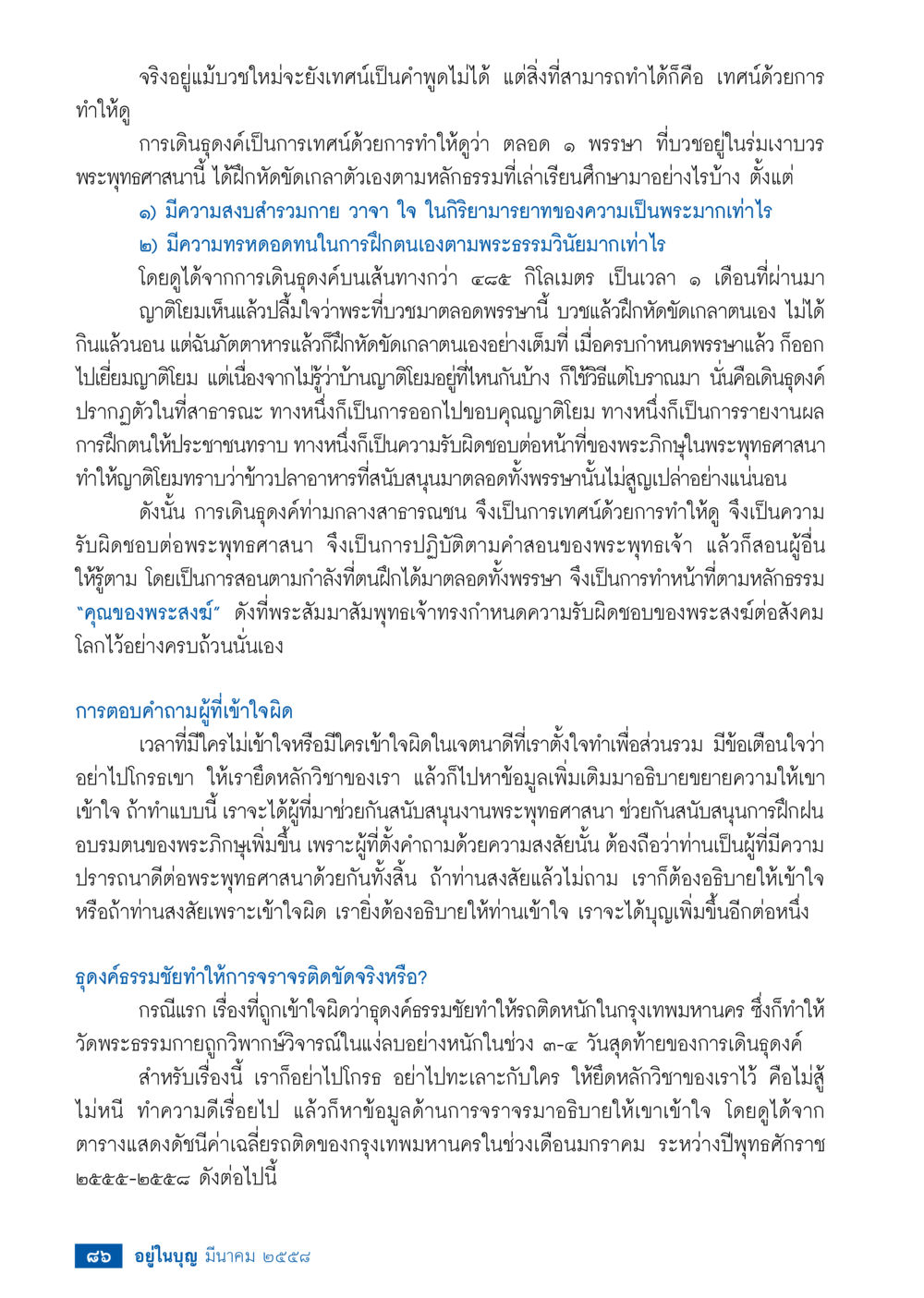 ความสงบ วารสารอยู่ในบุญประจำเดือน มีนาคม พ.ศ.2558 หน้า 88
