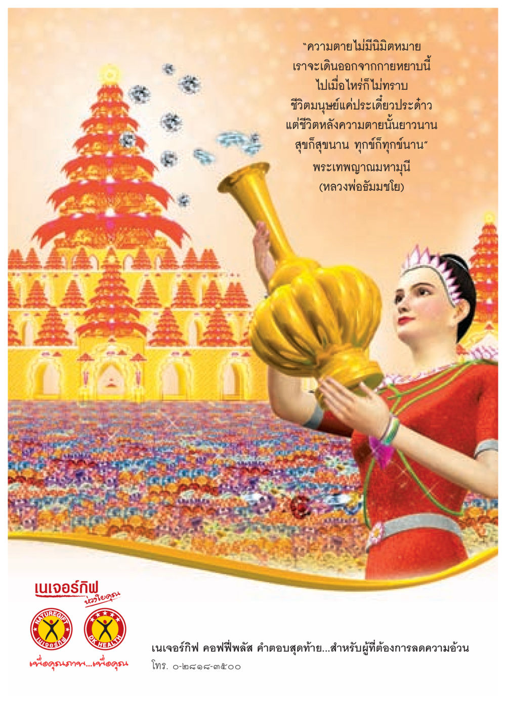 null วารสารอยู่ในบุญประจำเดือน มีนาคม พ.ศ.2558 หน้า 10