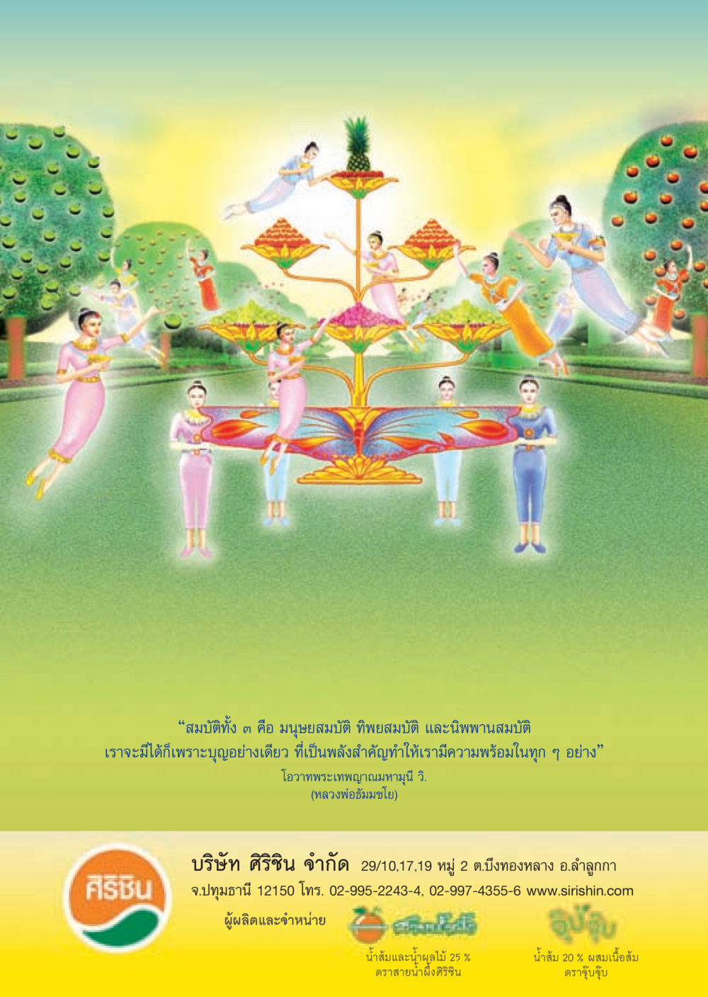 สมบัติทั้ง ๓ และพลังของบุญ วารสารอยู่ในบุญประจำเดือน มีนาคม พ.ศ.2558 หน้า 99