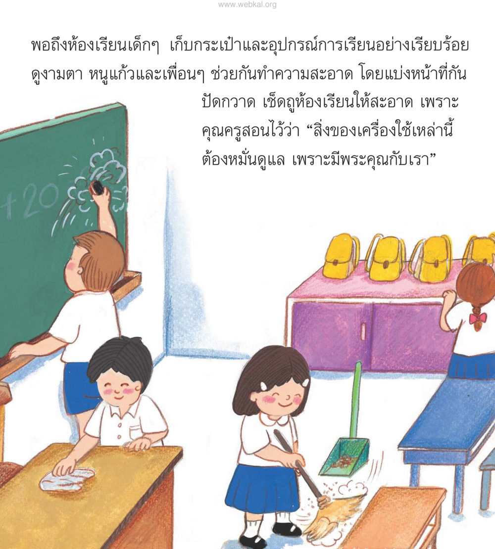 null หนังสือมงคลชีวิต บัณฑิตน้อย ฉบับประถม หน้า 11
