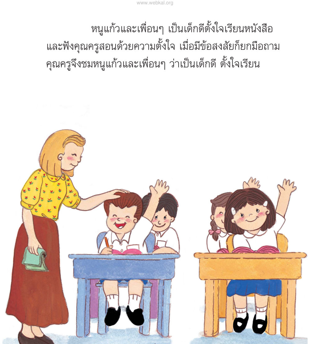 null หนังสือมงคลชีวิต บัณฑิตน้อย ฉบับประถม หน้า 12