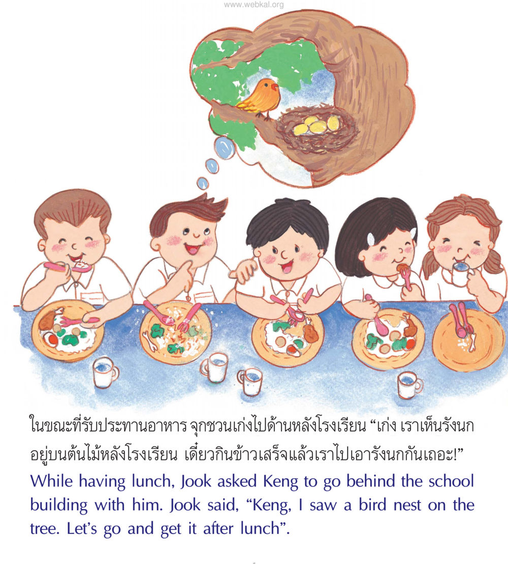 null หนังสือมงคลชีวิต บัณฑิตน้อย ฉบับประถม หน้า 17