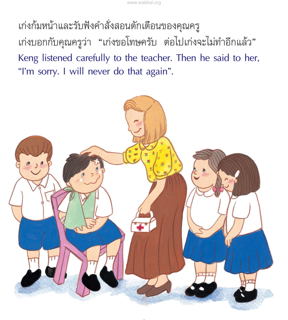 null หนังสือมงคลชีวิต บัณฑิตน้อย ฉบับประถม หน้า 21
