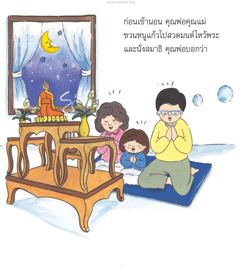 null หนังสือมงคลชีวิต บัณฑิตน้อย ฉบับประถม หน้า 24