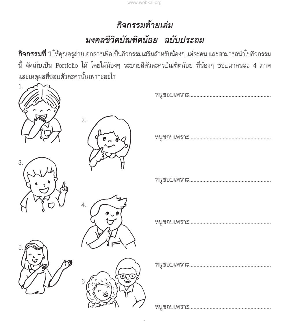 null หนังสือมงคลชีวิต บัณฑิตน้อย ฉบับประถม หน้า 28