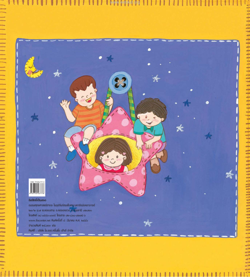 บรรจุภัณฑ์สำหรับเด็ก หนังสือมงคลชีวิต บัณฑิตน้อย ฉบับประถม หน้า 32