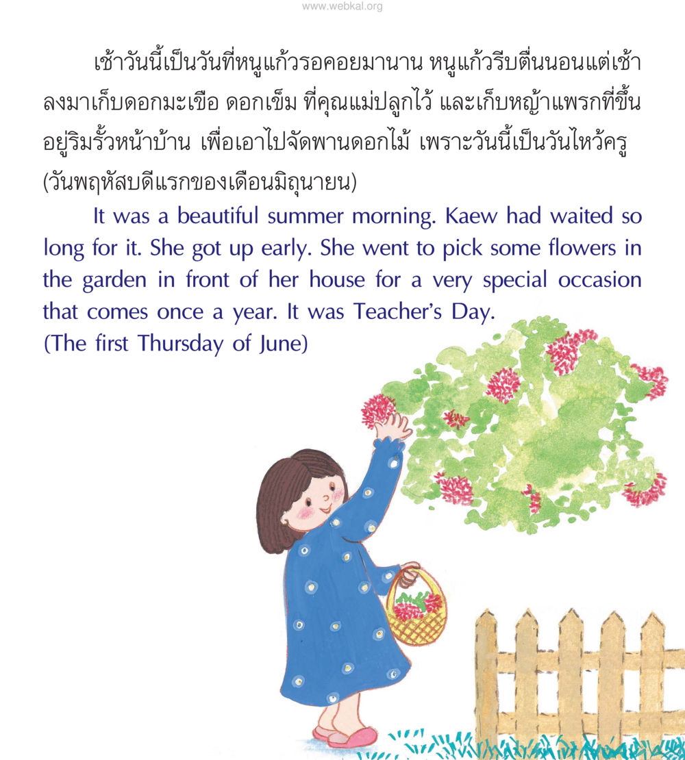 วันไหว้ครูประจำปี หนังสือมงคลชีวิต บัณฑิตน้อย ฉบับประถม หน้า 5
