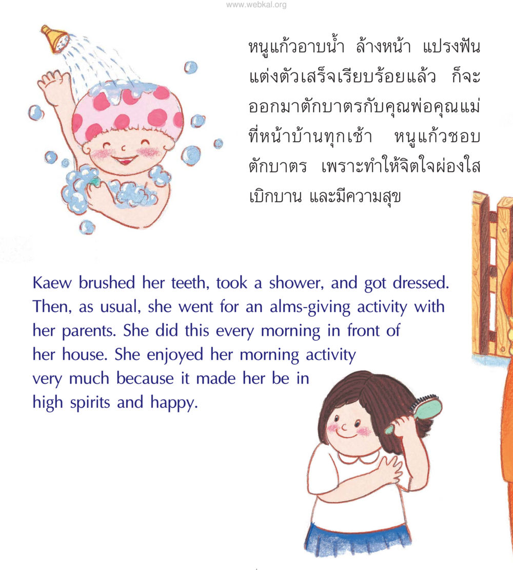 null หนังสือมงคลชีวิต บัณฑิตน้อย ฉบับประถม หน้า 6