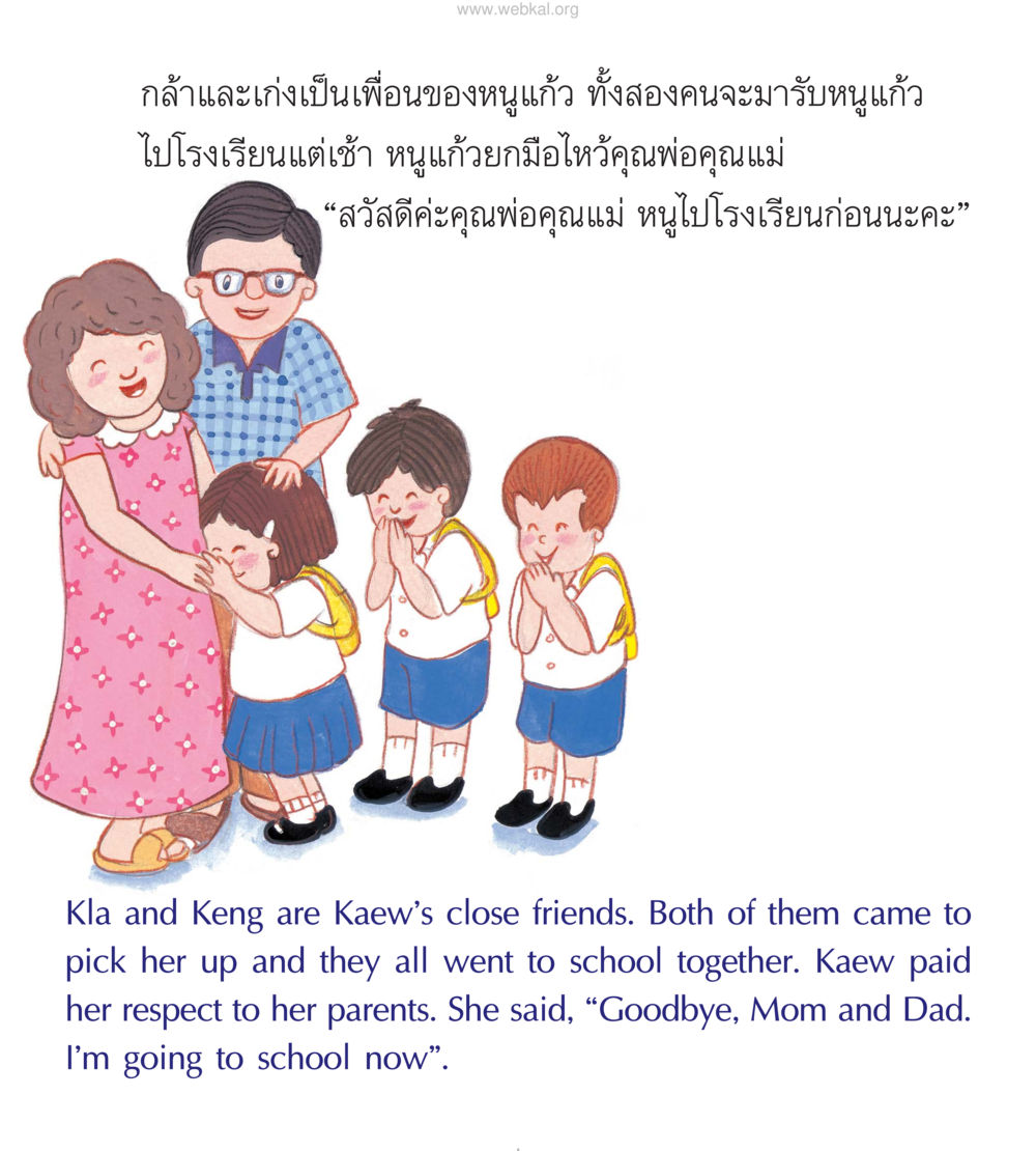 null หนังสือมงคลชีวิต บัณฑิตน้อย ฉบับประถม หน้า 8