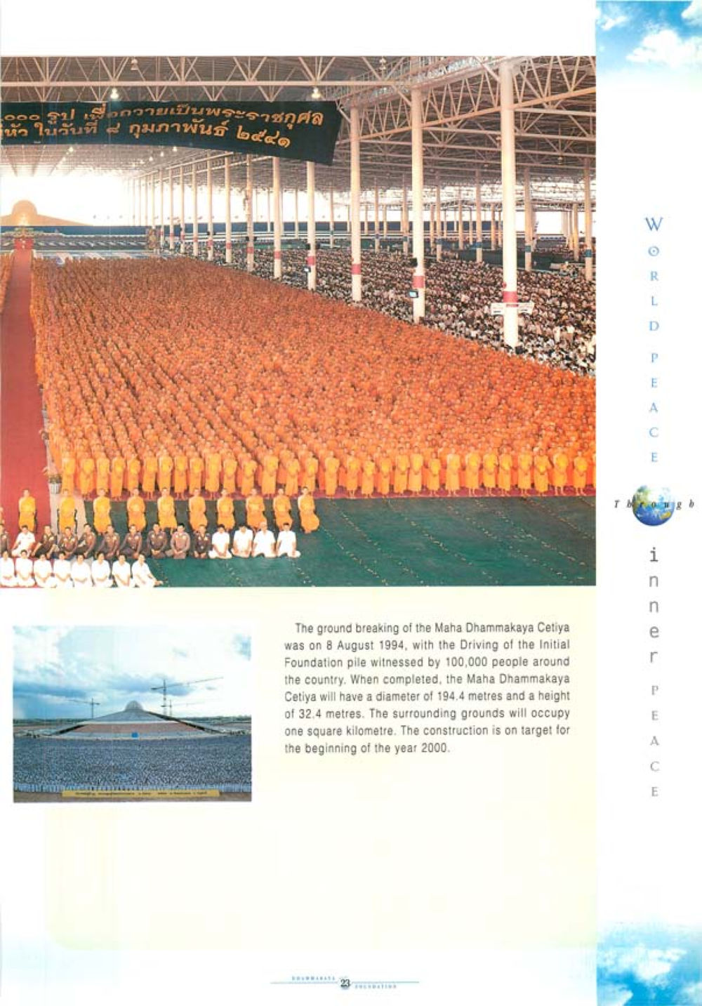 การก่อสร้างพระเจดีย์มหาธรรมกาย World Peace Through inner peac หน้า 25
