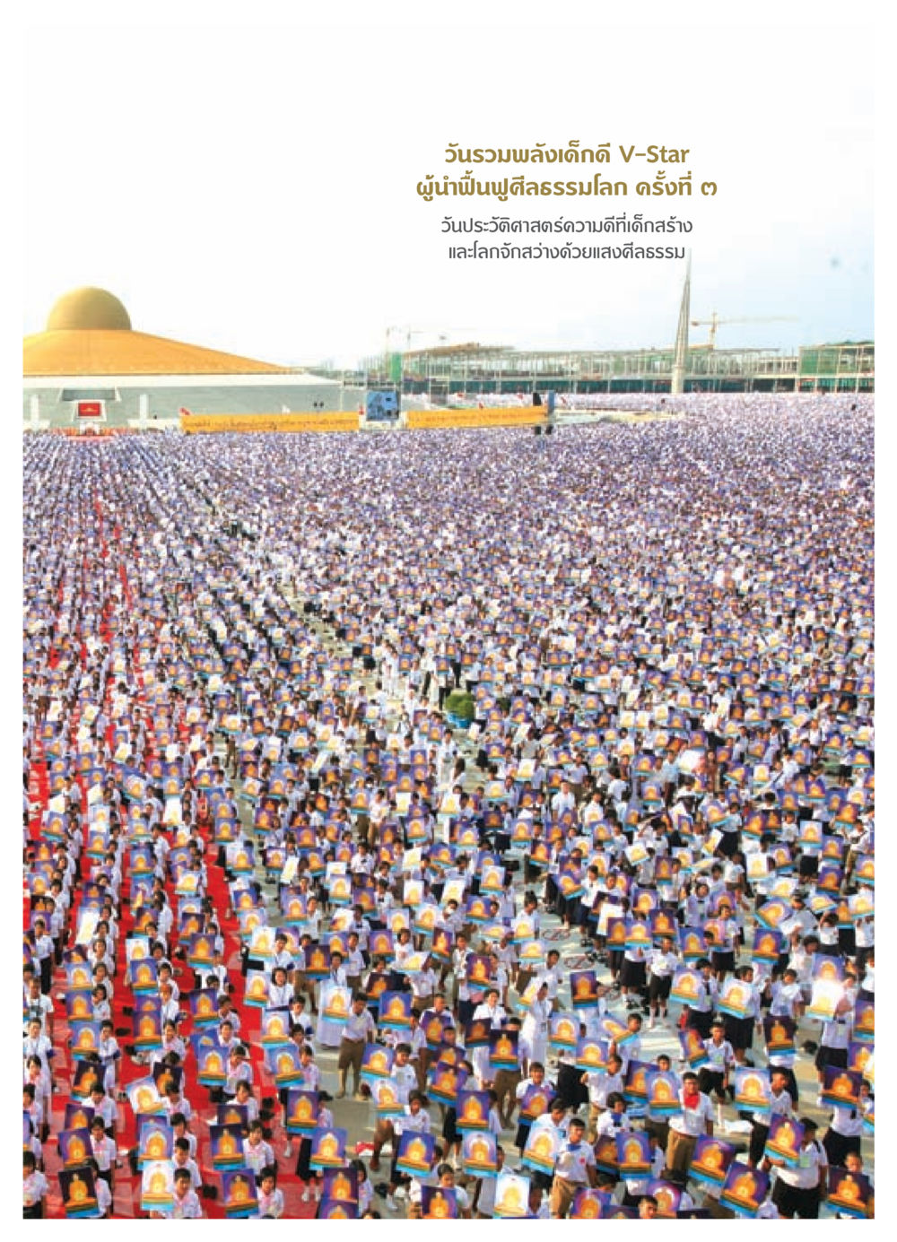 null วารสารอยู่ในบุญ ประจำเดือน สิงหาคม พ.ศ.2552 หน้า 11