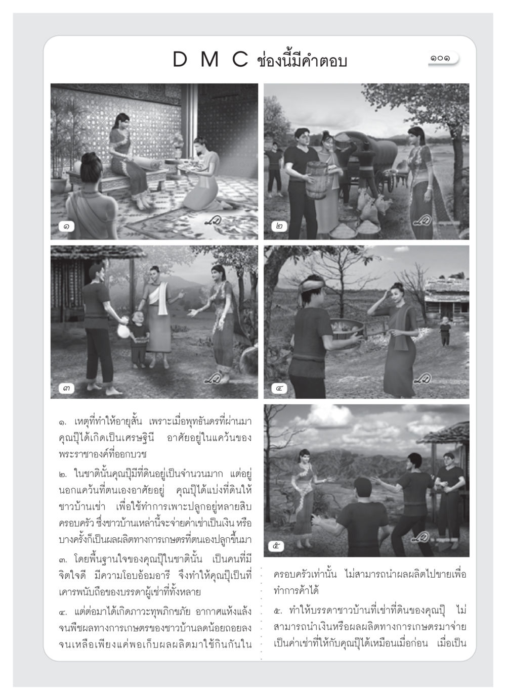 วิบากกรรมจากชาติที่ผ่านมา วารสารอยู่ในบุญ ประจำเดือน สิงหาคม พ.ศ.2552 หน้า 103