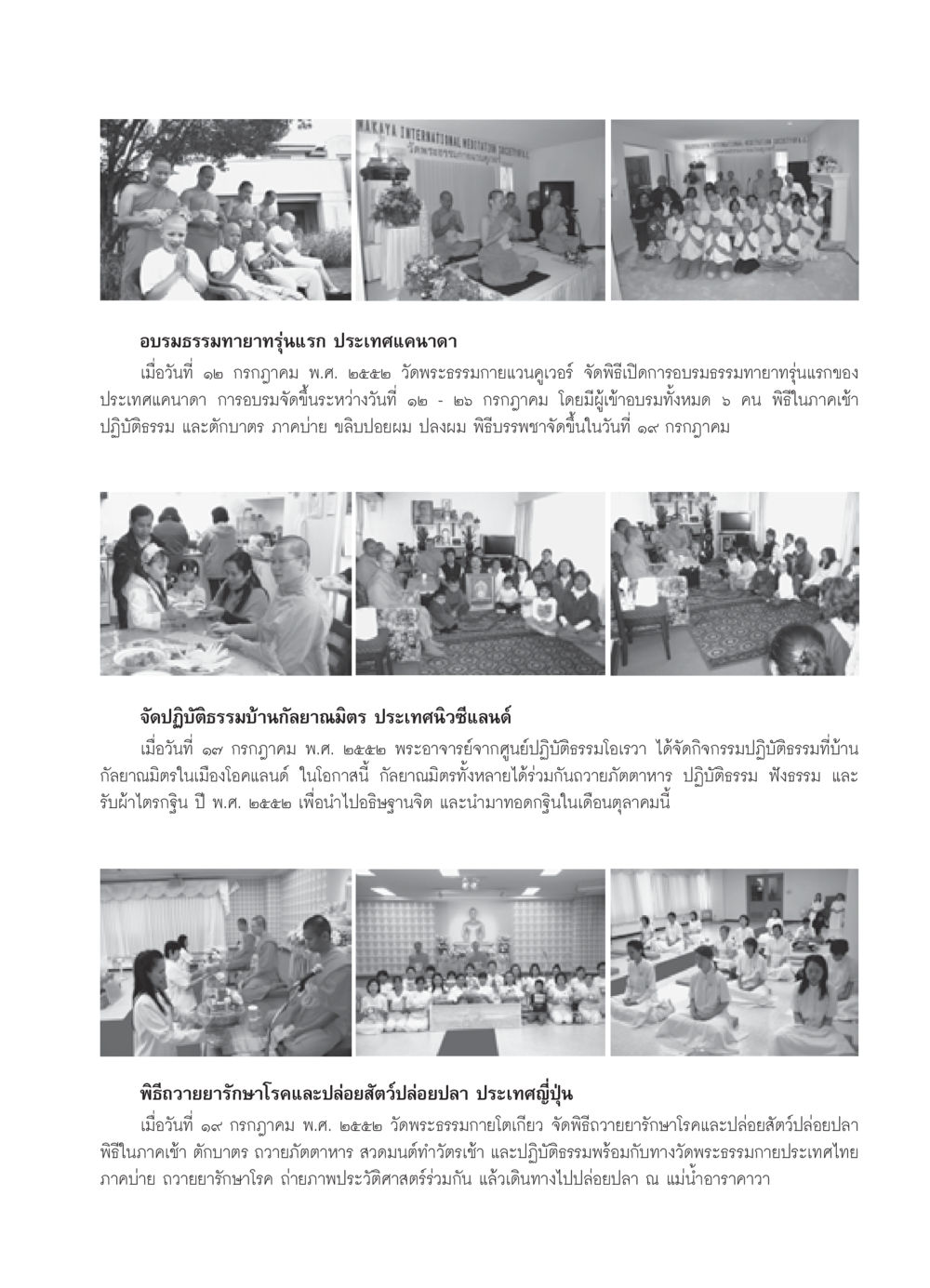 อบรมธรรมทายาทรุ่นแรกในแคนาดา วารสารอยู่ในบุญ ประจำเดือน สิงหาคม พ.ศ.2552 หน้า 115