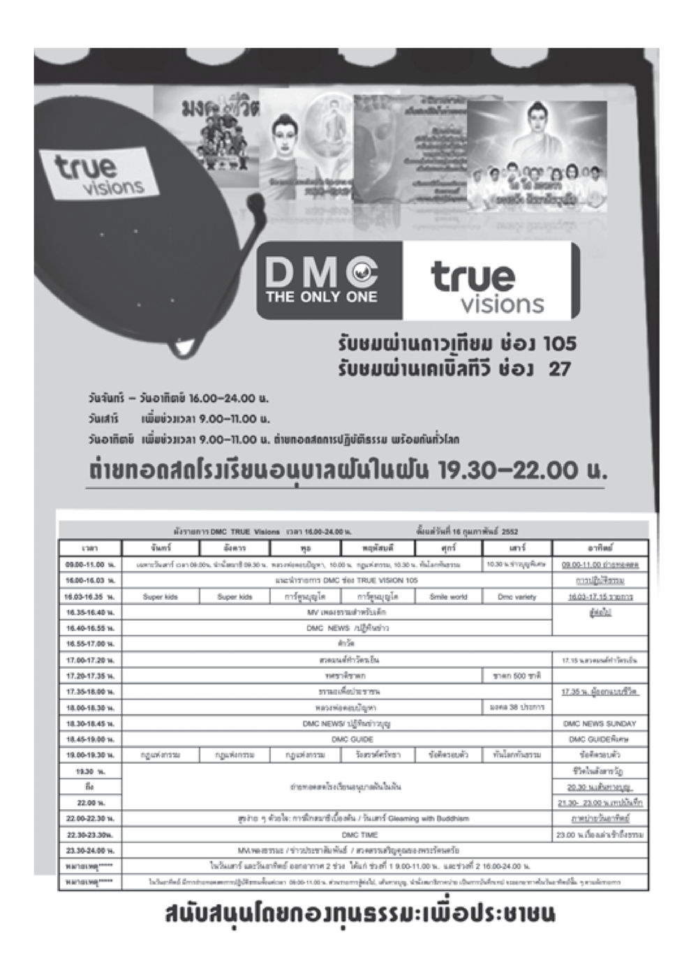 มงคลชีวิต และรายการพิเศษจาก DMC วารสารอยู่ในบุญ ประจำเดือน สิงหาคม พ.ศ.2552 หน้า 118