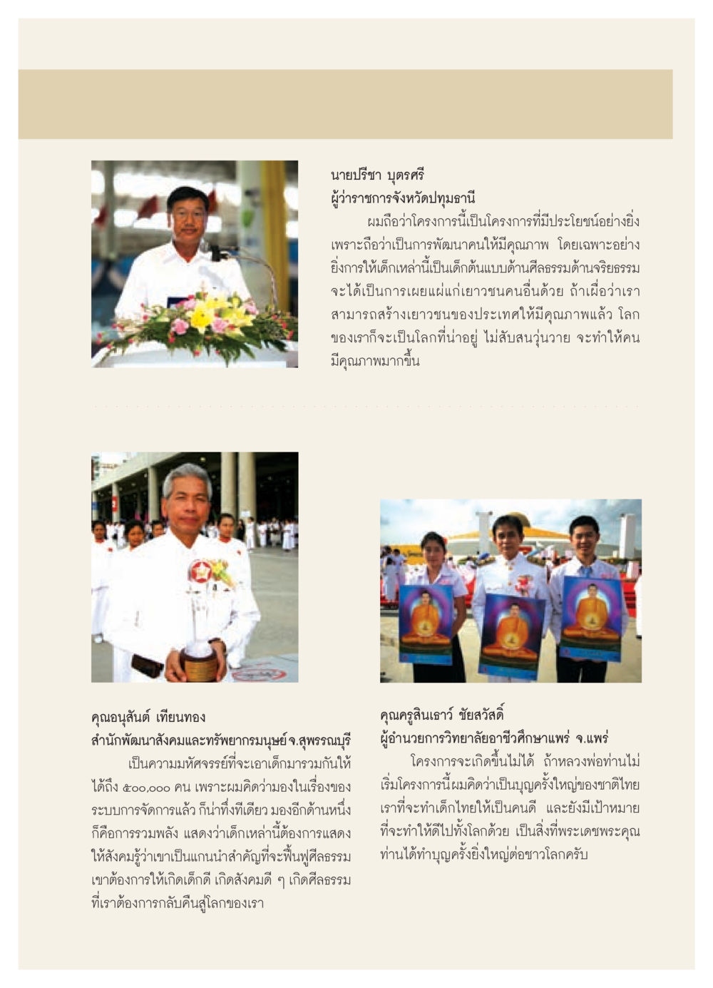 โครงการพัฒนาคุณภาพเยาวชน วารสารอยู่ในบุญ ประจำเดือน สิงหาคม พ.ศ.2552 หน้า 31