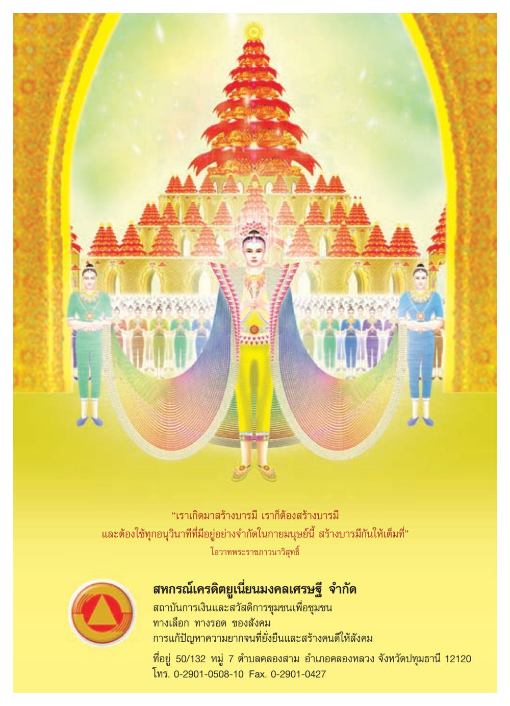 สร้างบารมีในชีวิต วารสารอยู่ในบุญ ประจำเดือน สิงหาคม พ.ศ.2552 หน้า 34