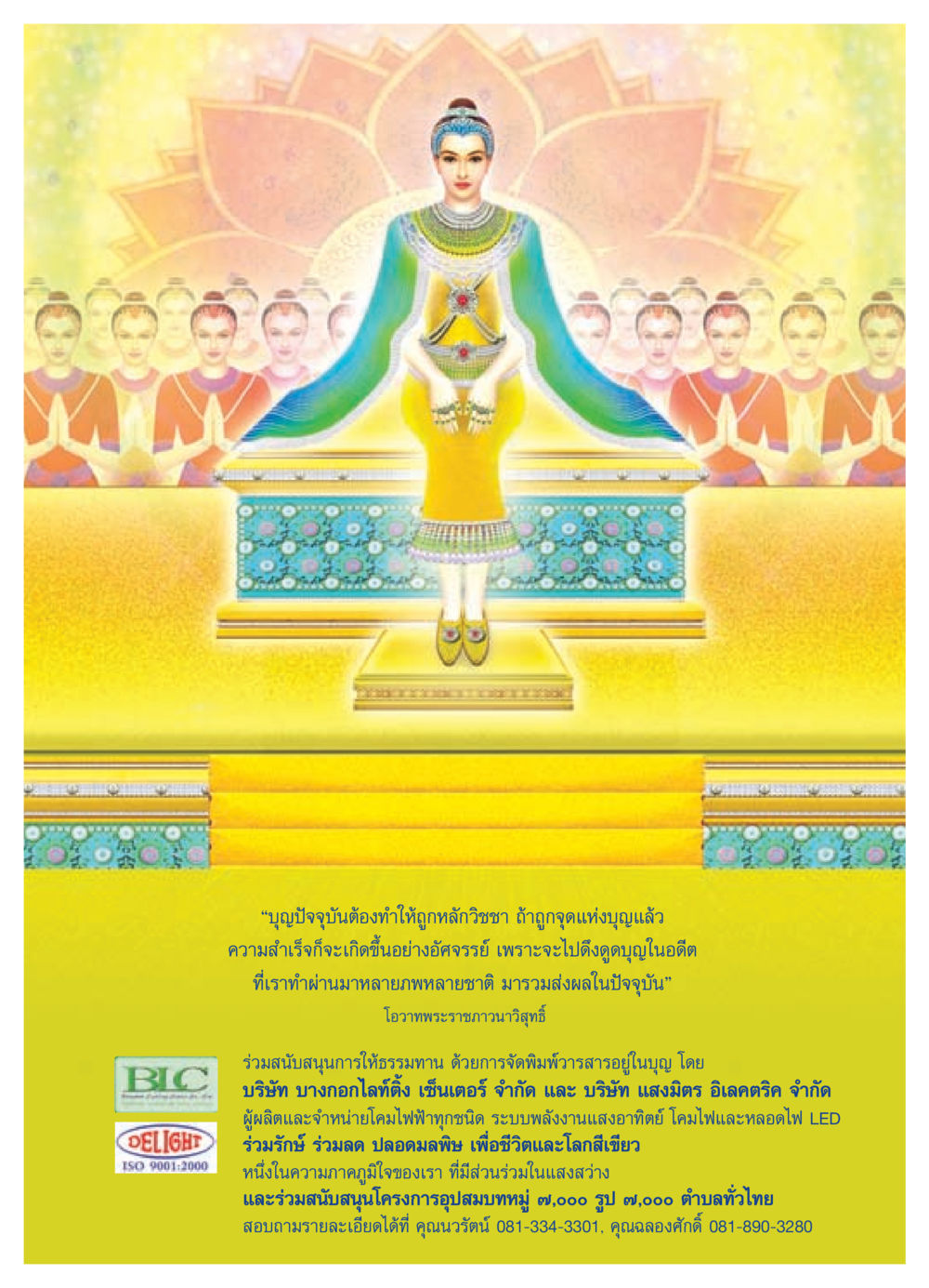 การสร้างบุญและความสำเร็จในชีวิต วารสารอยู่ในบุญ ประจำเดือน สิงหาคม พ.ศ.2552 หน้า 35