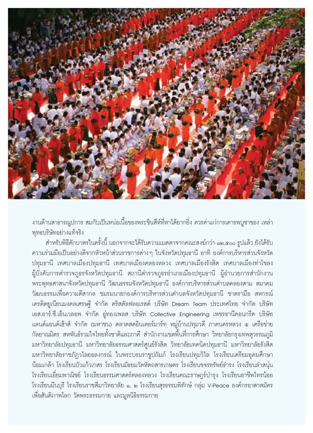 งานด้านสาธารณูปการและพุทธบริษัท วารสารอยู่ในบุญ ประจำเดือน สิงหาคม พ.ศ.2552 หน้า 40