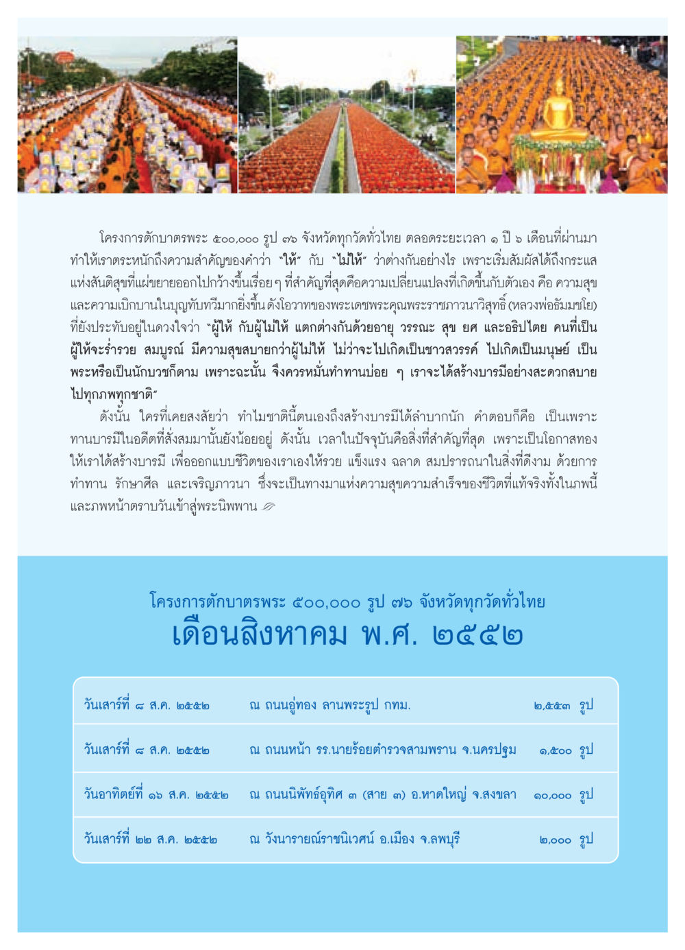 โครงการตักบาตรพระ 500,000 รูป ทั่วไทย วารสารอยู่ในบุญ ประจำเดือน สิงหาคม พ.ศ.2552 หน้า 46