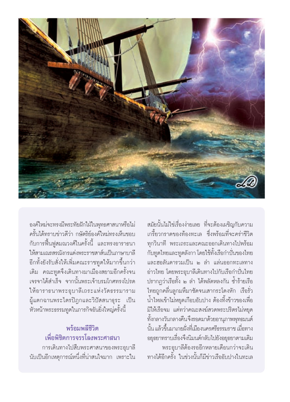 การฟื้นฟูพระพุทธศาสนาในสยาม วารสารอยู่ในบุญ ประจำเดือน สิงหาคม พ.ศ.2552 หน้า 6