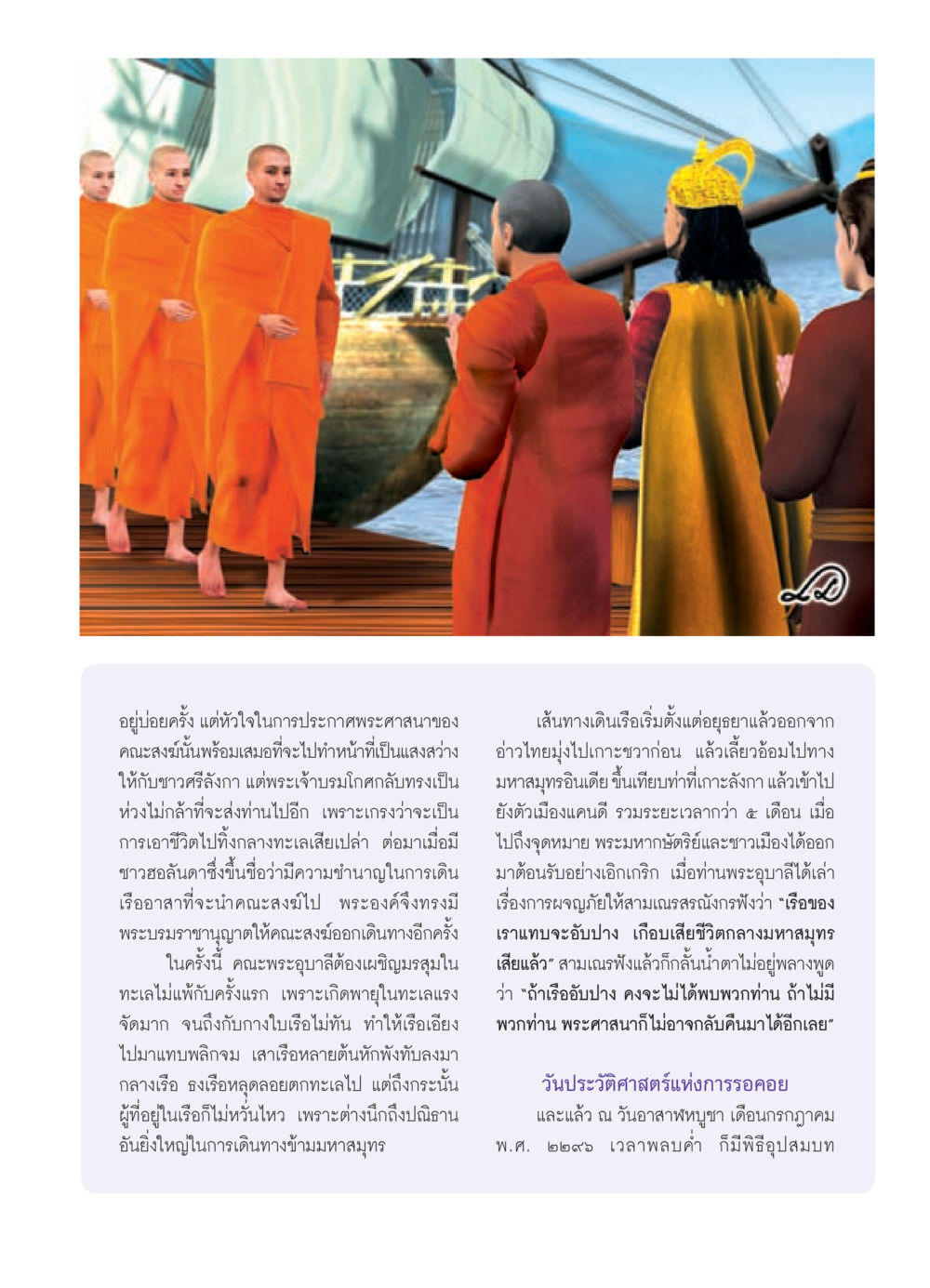 การเดินทางของคณะสงฆ์สู่ศรีลังกา วารสารอยู่ในบุญ ประจำเดือน สิงหาคม พ.ศ.2552 หน้า 7