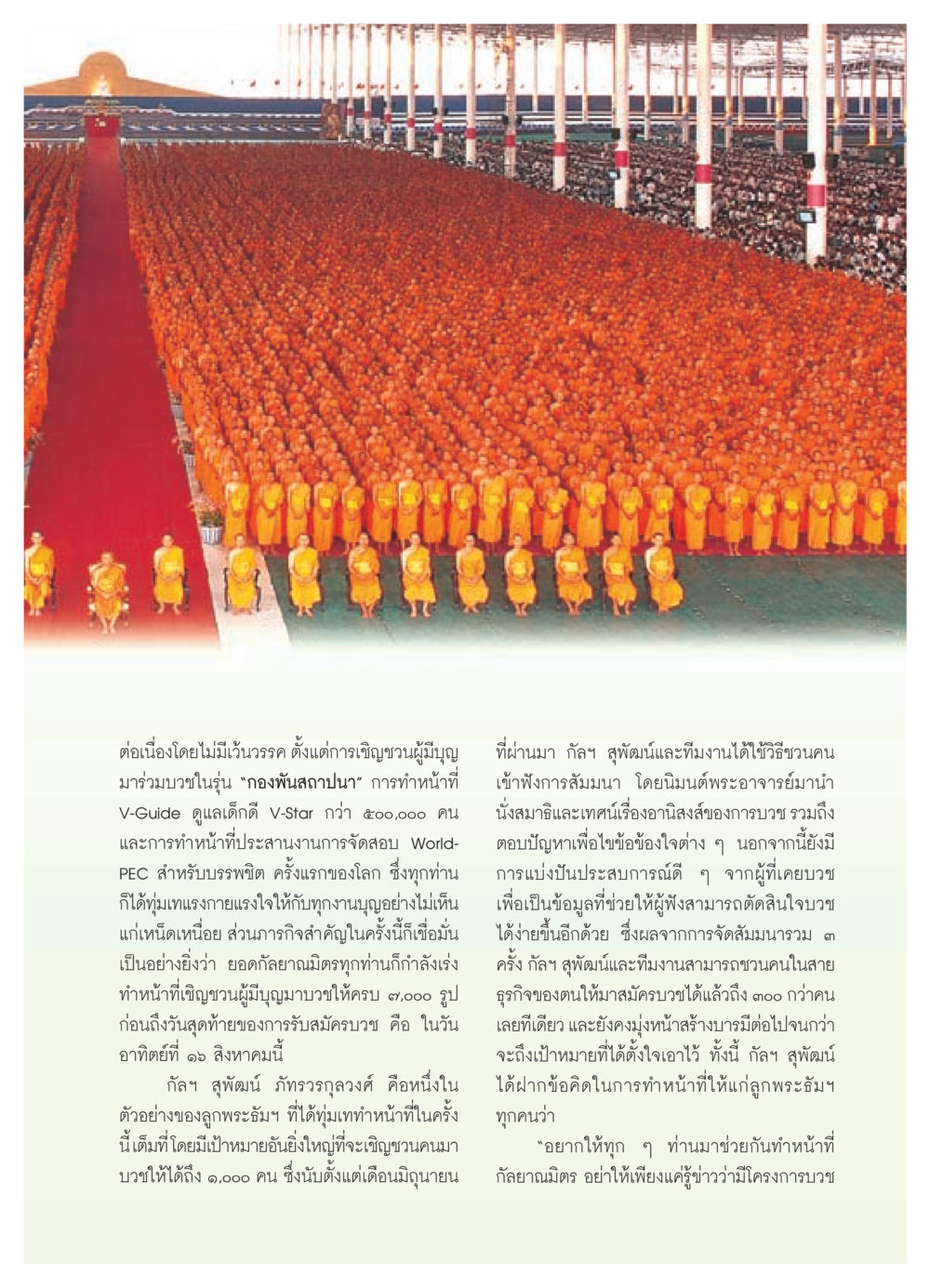 เชิญชวนผู้มีบุญมาบวชในรุ่น 'กองพันสถาปนา' วารสารอยู่ในบุญ ประจำเดือน สิงหาคม พ.ศ.2552 หน้า 79