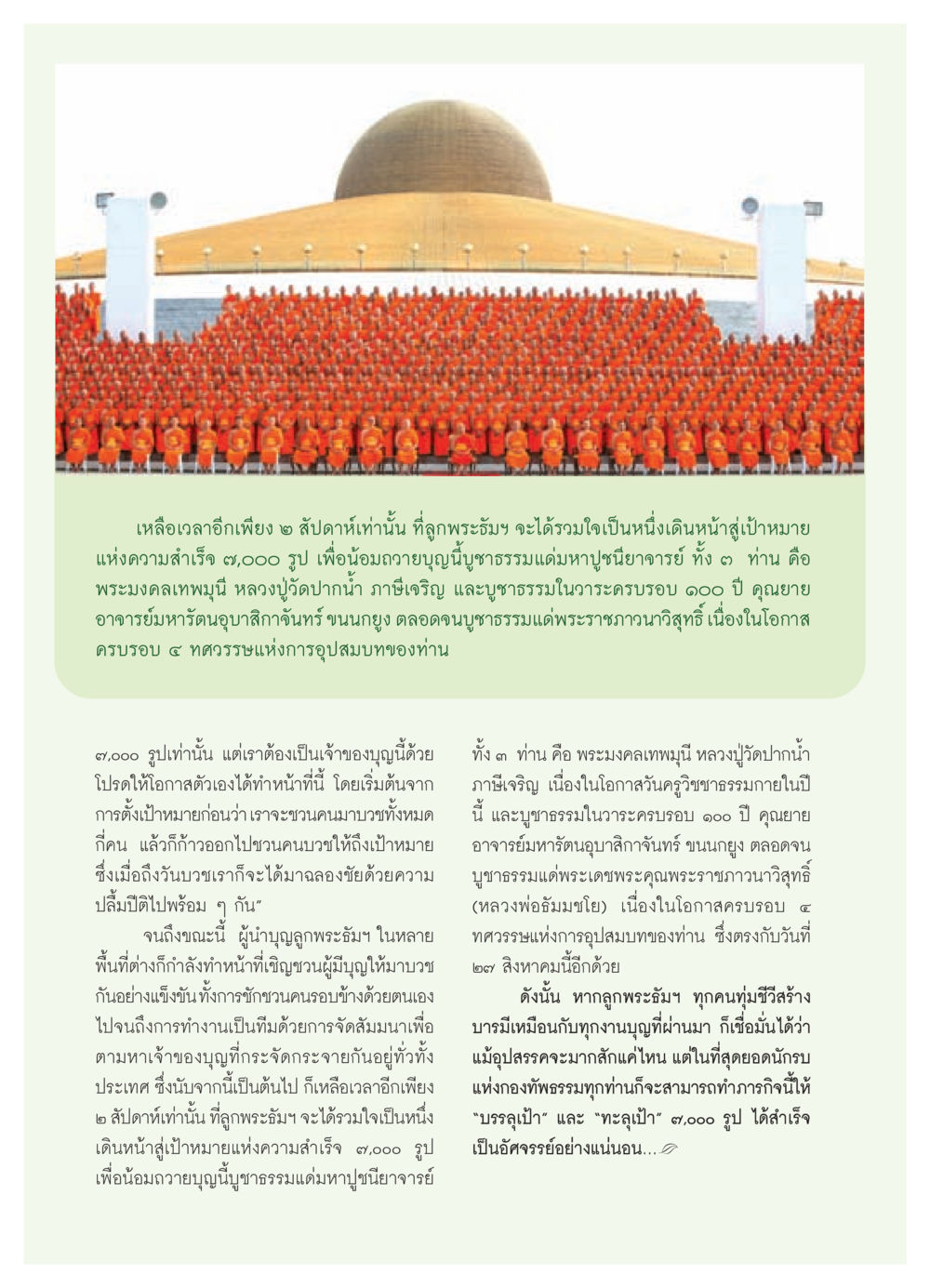 การบวชเพื่อบูชาธรรมแด่มหาปูชนียาจารย์ วารสารอยู่ในบุญ ประจำเดือน สิงหาคม พ.ศ.2552 หน้า 80