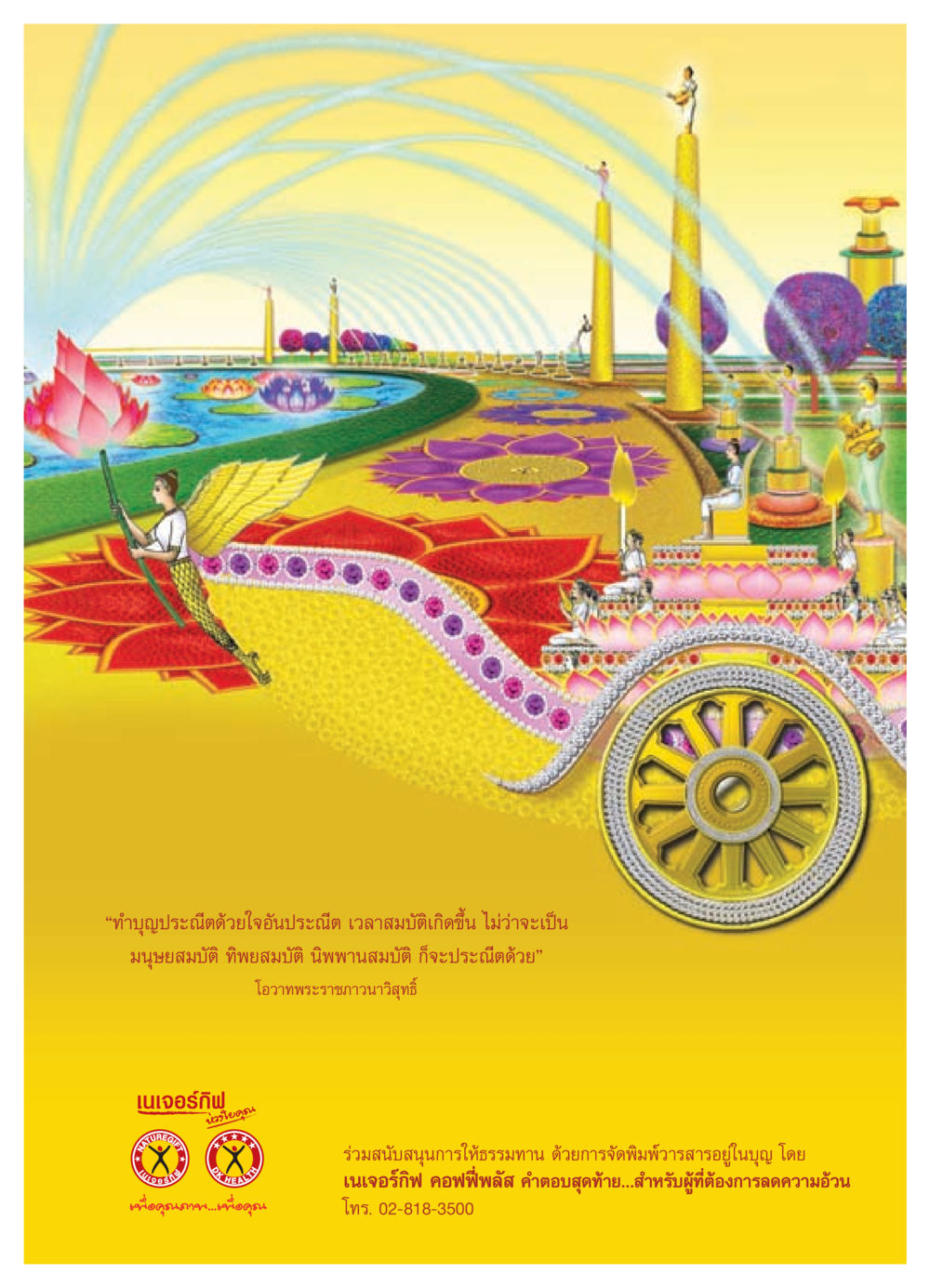 ทำบุญประณีตด้วยใจอันประณีต วารสารอยู่ในบุญ ประจำเดือน สิงหาคม พ.ศ.2552 หน้า 9