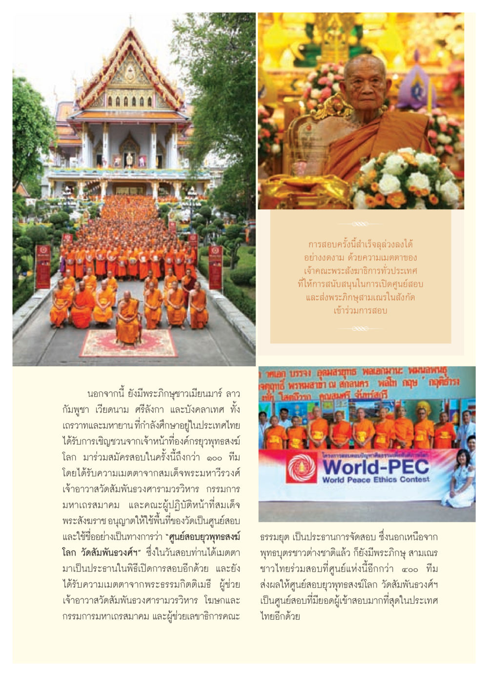 การสอบยุวพุทธสงฆ์โลก 2023 วารสารอยู่ในบุญ ประจำเดือน สิงหาคม พ.ศ.2552 หน้า 87