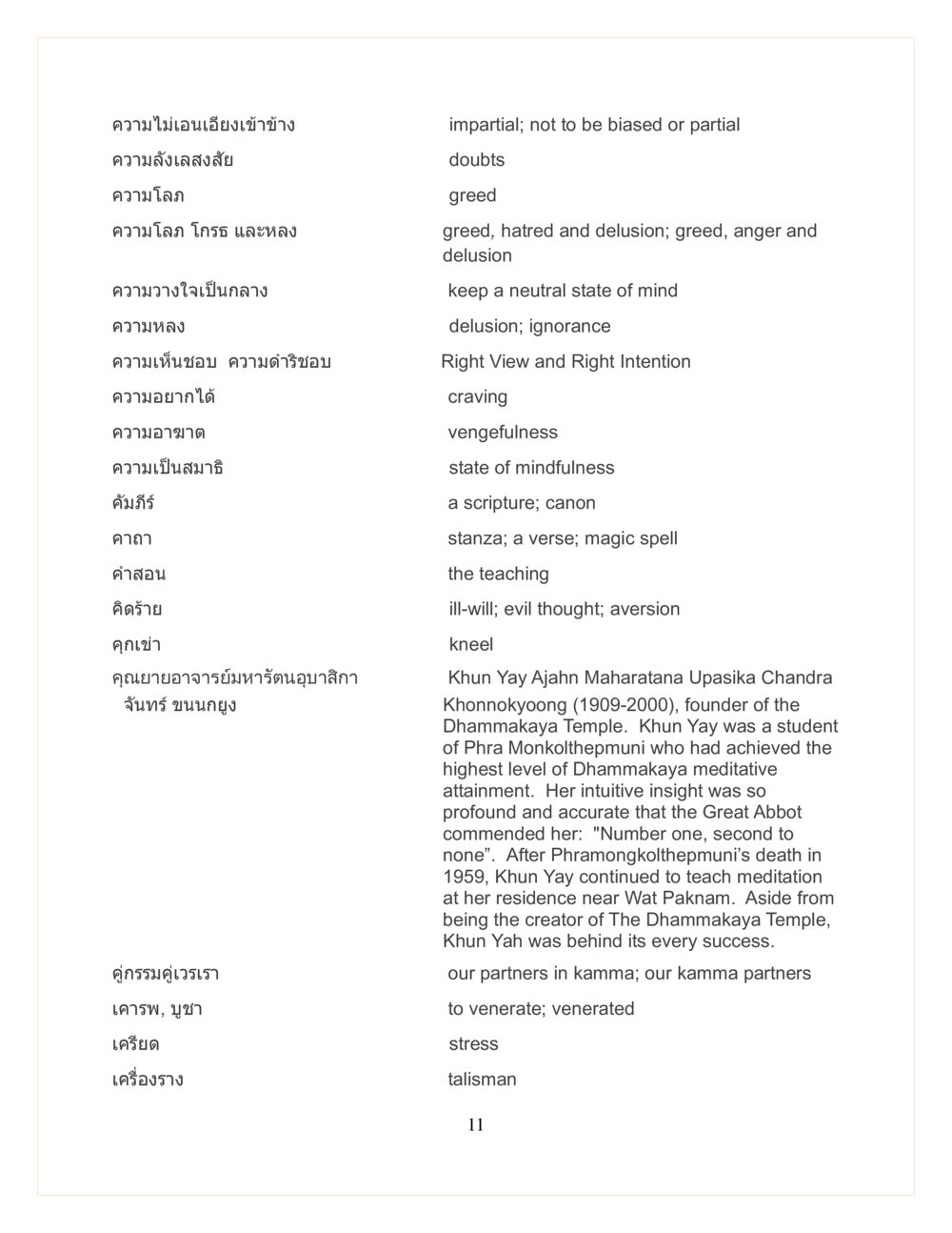 คำสอนและหลักธรรมในปัญญา DMC Translor’s handbook หน้า 11