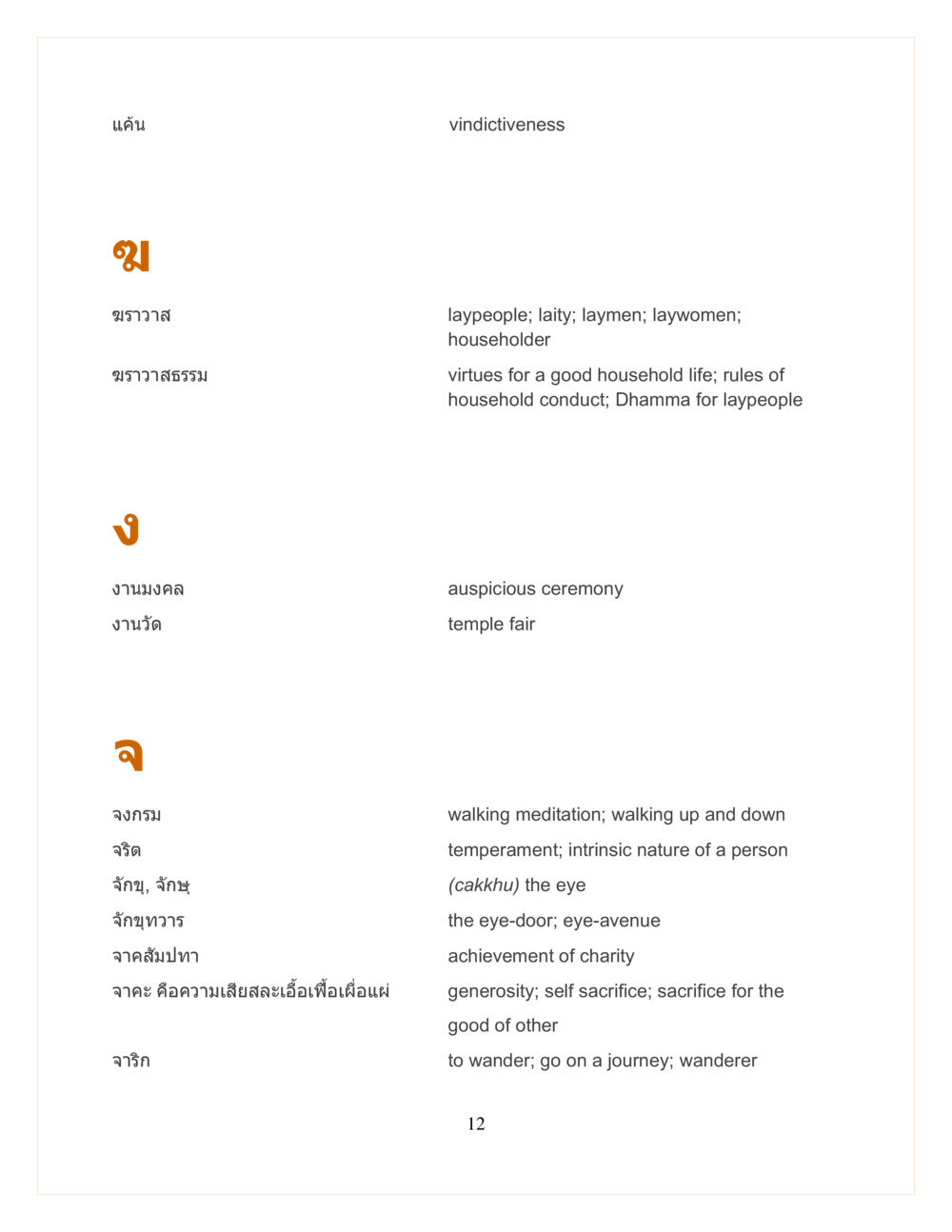 null DMC Translor’s handbook หน้า 12