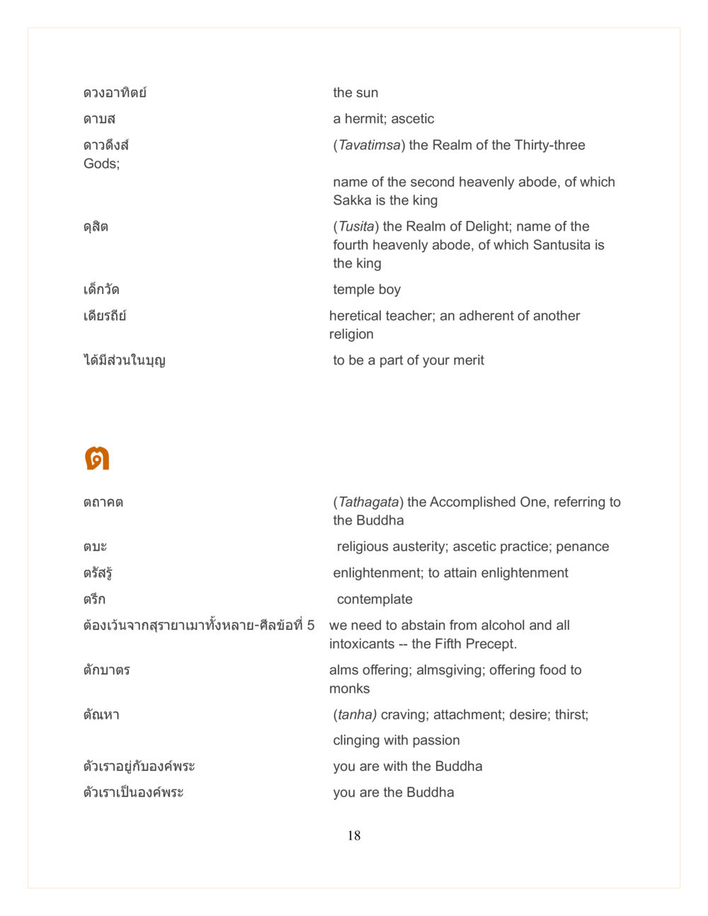 Glossary of Buddhist Terms DMC Translor’s handbook หน้า 18