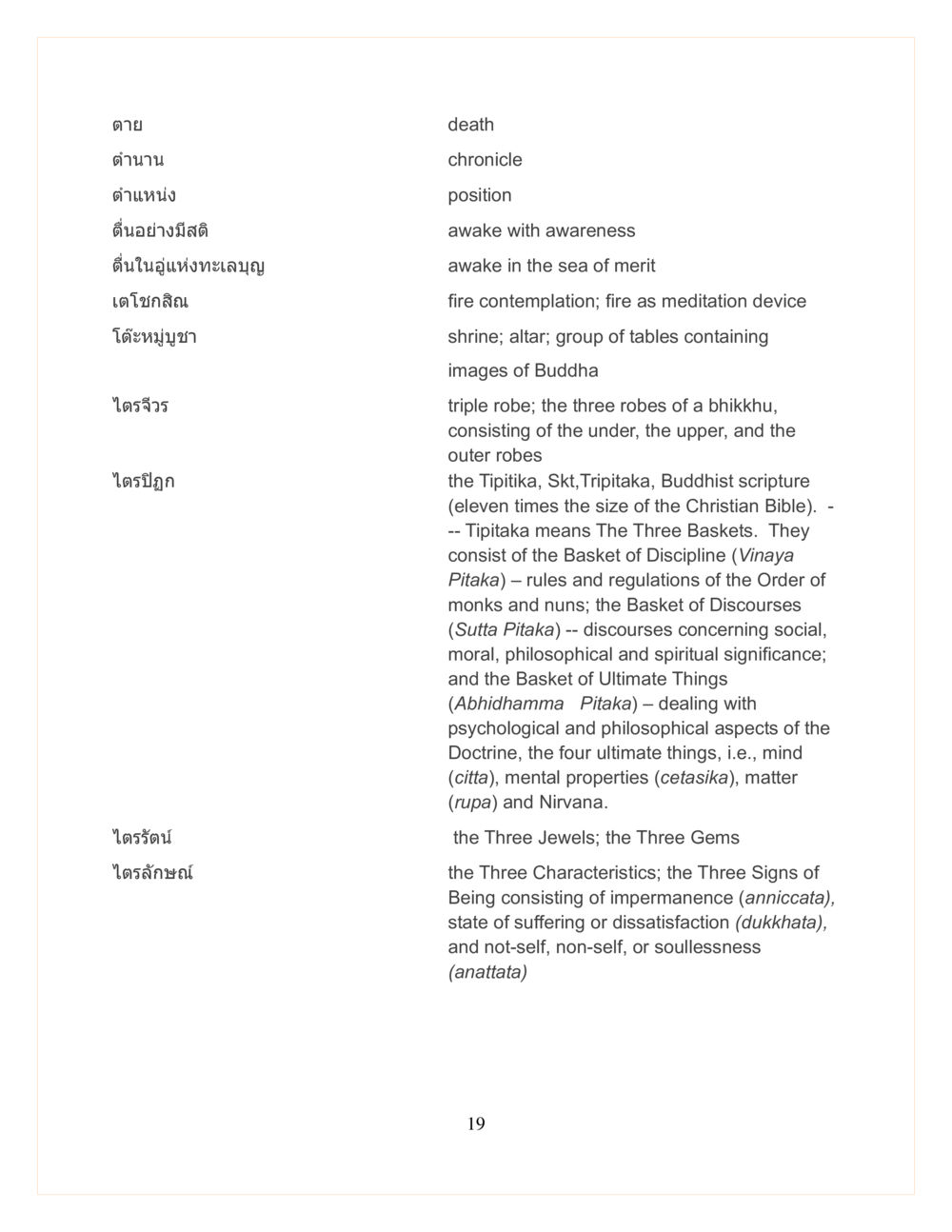 Understanding Buddhism: Key Concepts and Texts DMC Translor’s handbook หน้า 19