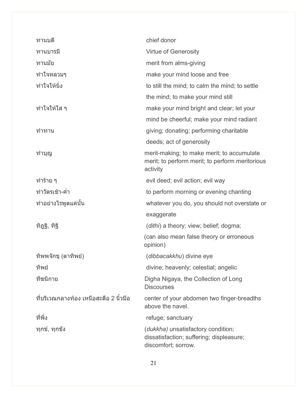 การให้และการทำดีในศาสนาพุทธ DMC Translor’s handbook หน้า 21