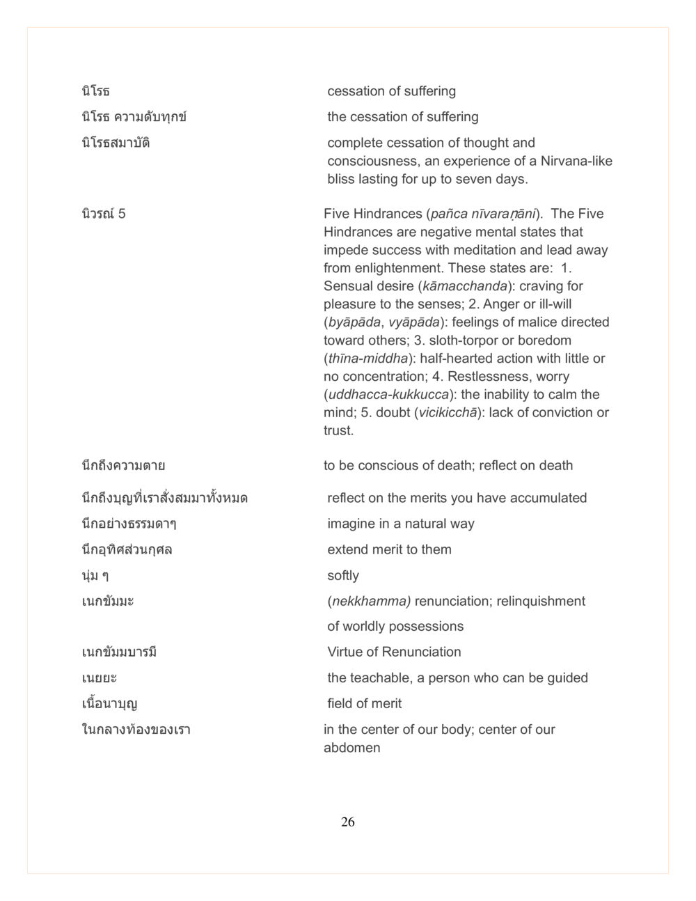 Concepts of Cessation in Buddhism DMC Translor’s handbook หน้า 26
