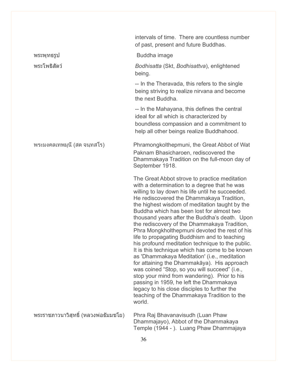 พระโพธิสตวและการฟื้นฟูพระพุทธศาสนา DMC Translor’s handbook หน้า 36