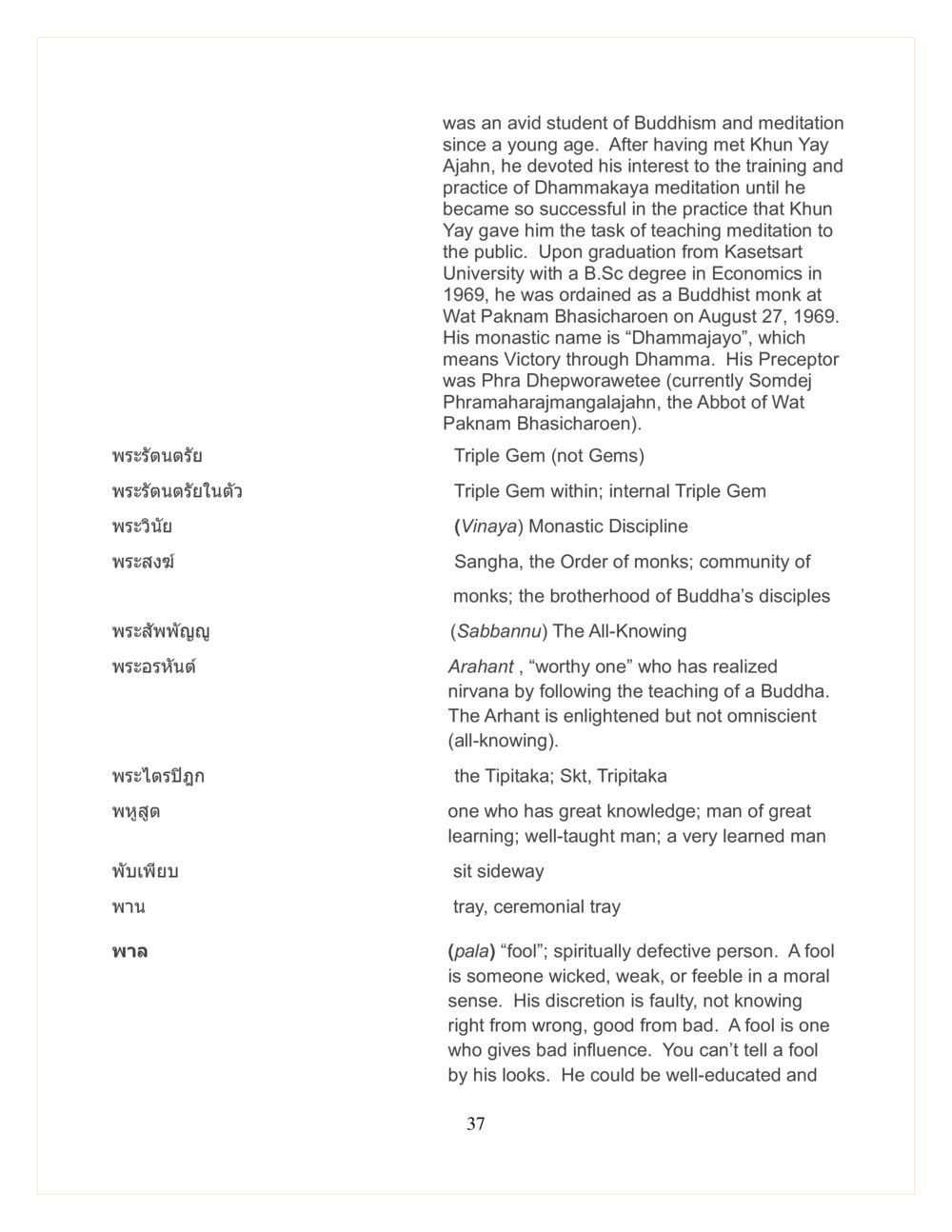 รหัสพระรัตนตรัย DMC Translor’s handbook หน้า 37