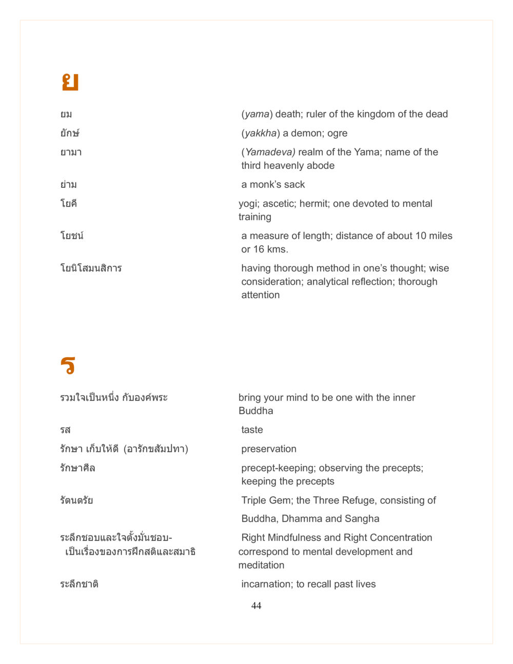คำศัพท์และความหมายในภาษาไทย DMC Translor’s handbook หน้า 44