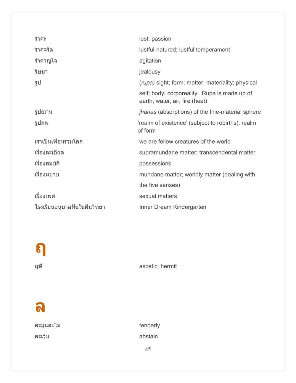รากะ ลัสต์ และความหมายทางจิตวิญญาณ DMC Translor’s handbook หน้า 45